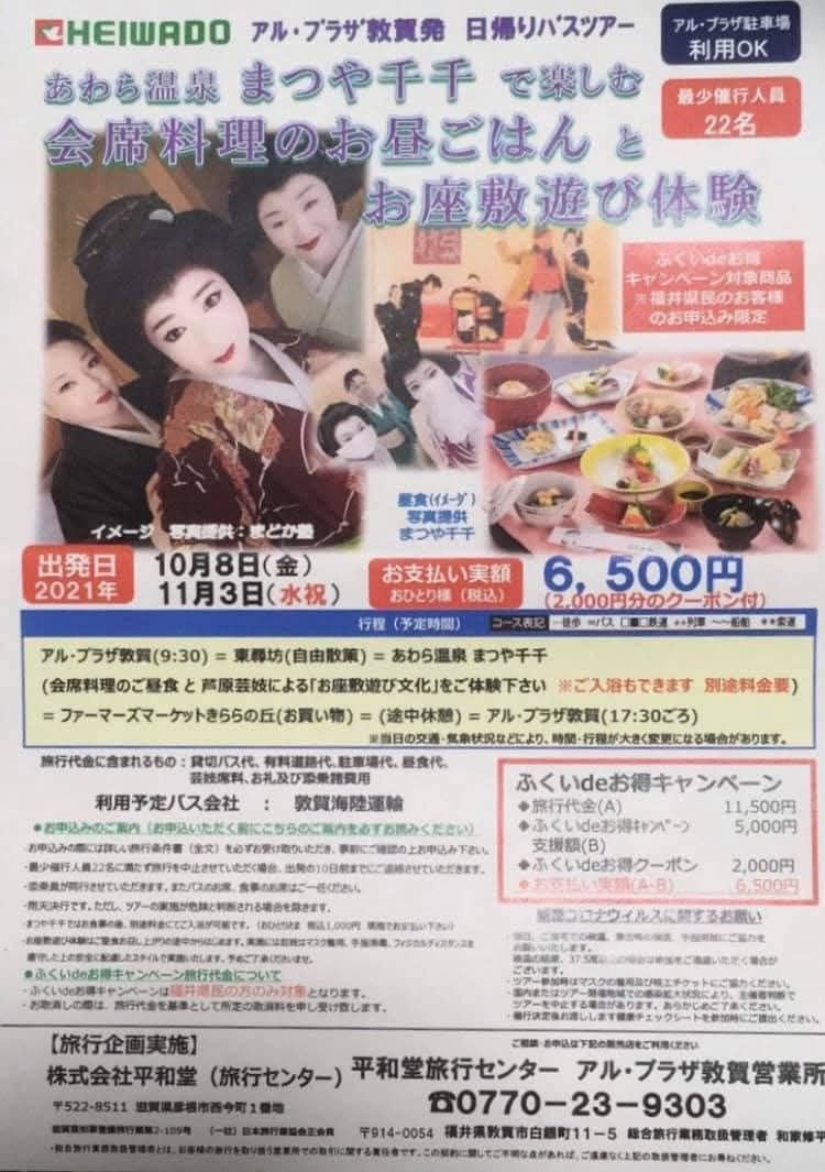 例…日帰りツアーでお座敷あそび体験