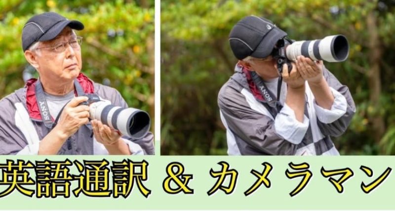 専属カメラマン